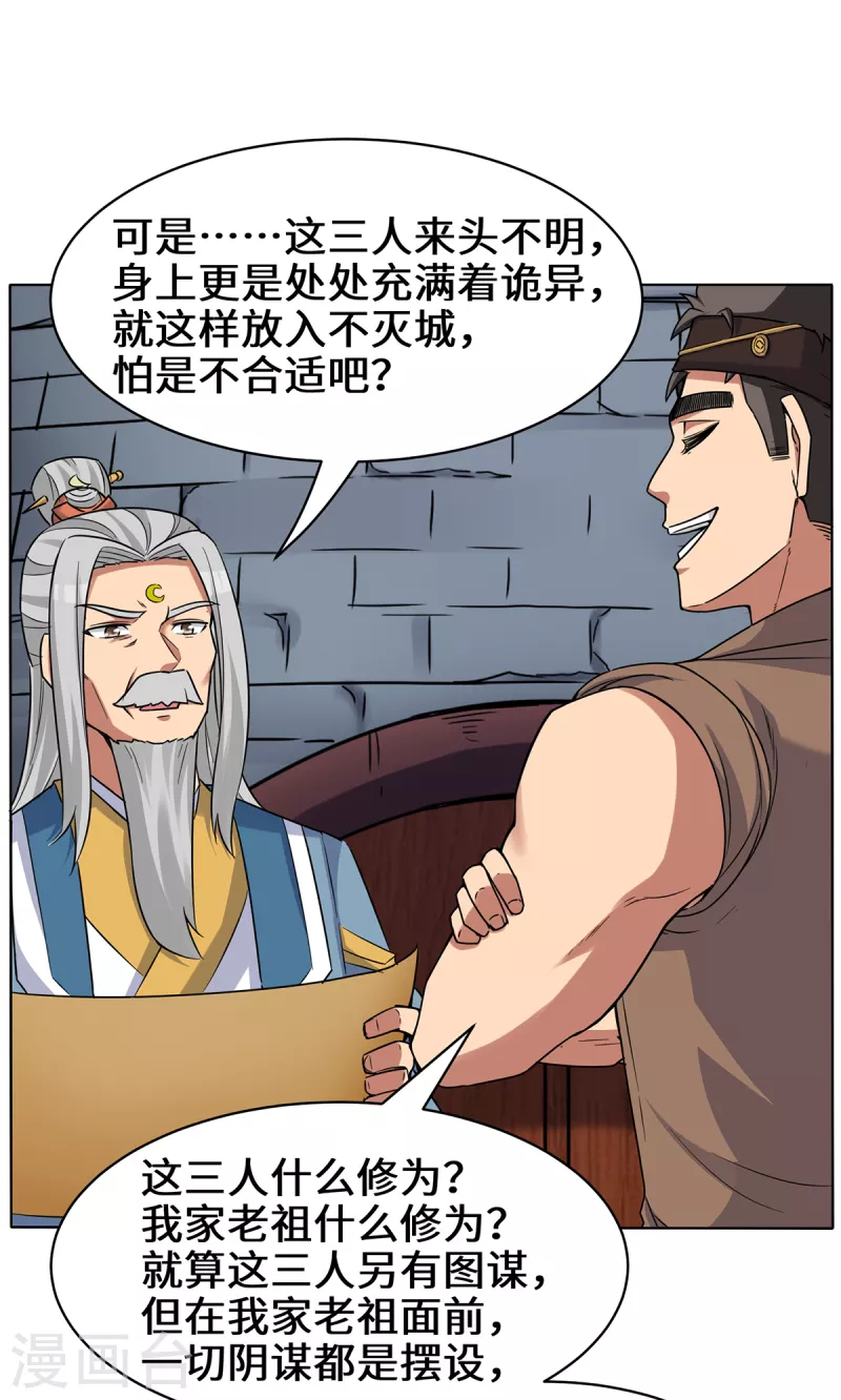 第267话 进不灭城！-第276话