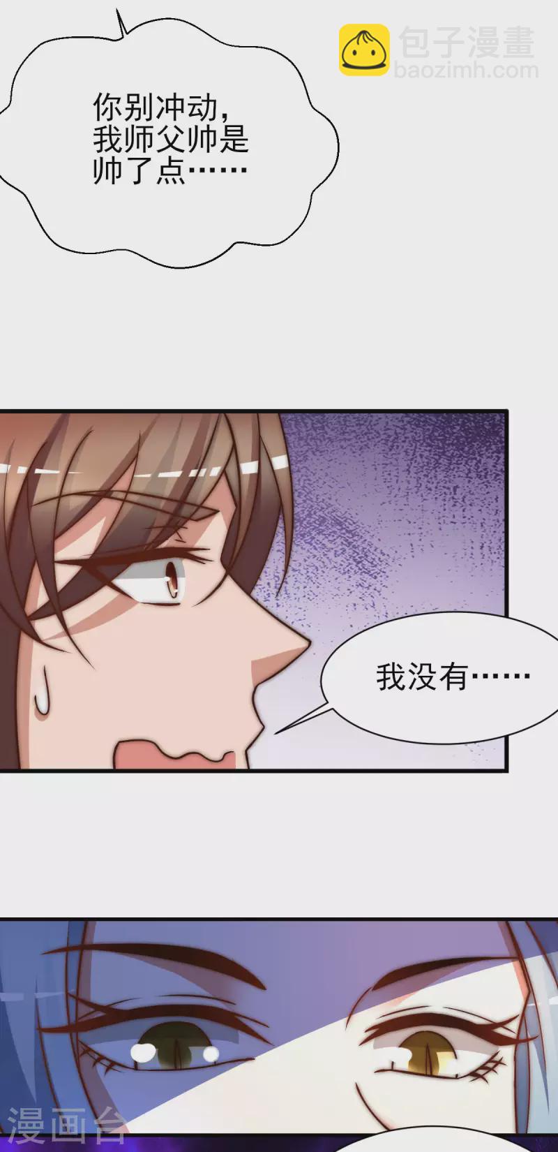 第269话 师傅来玩了-第278话