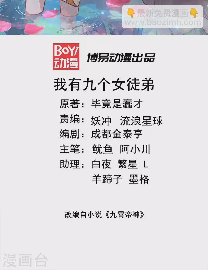第269话 师傅来玩了-第278话