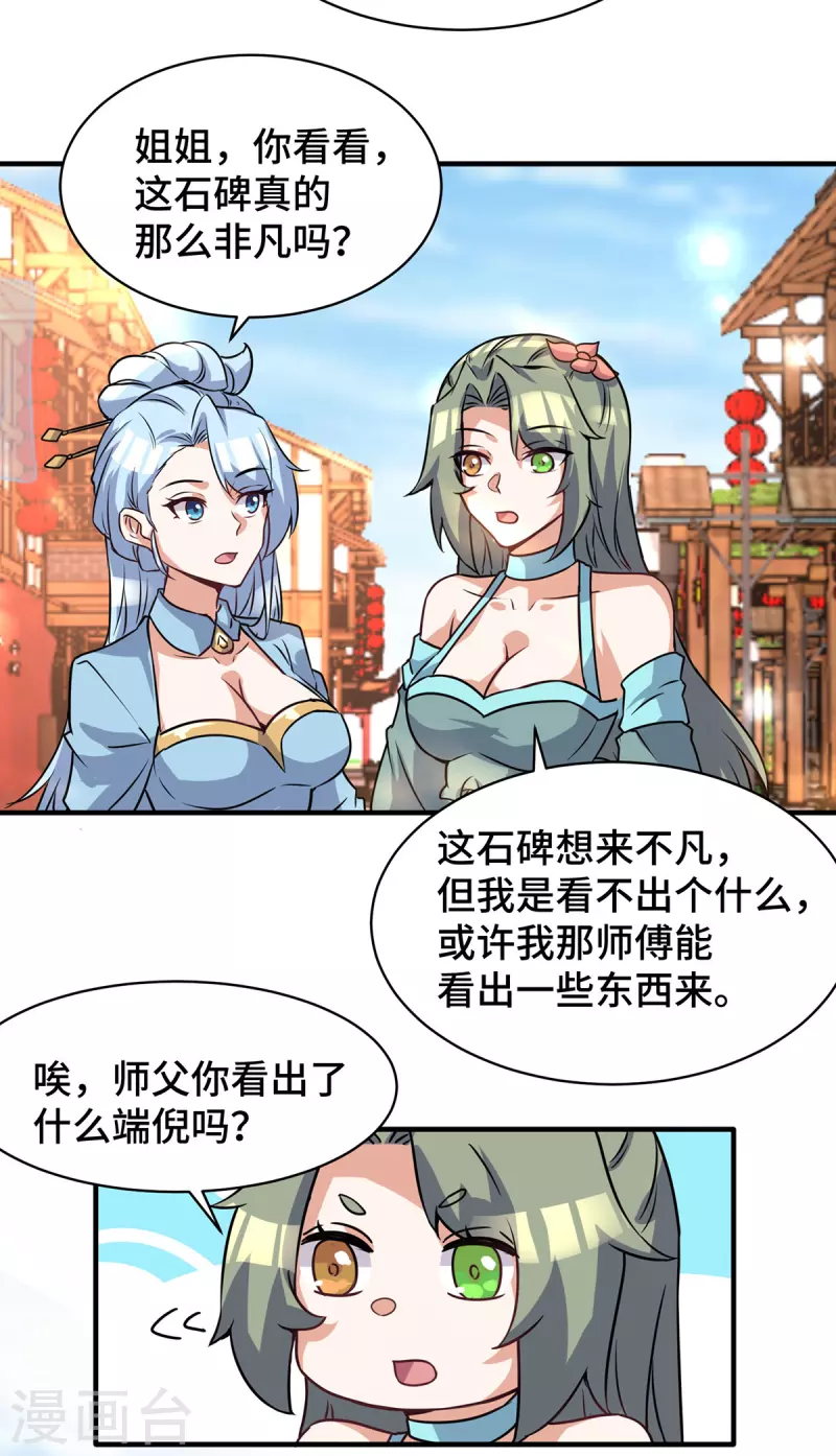 第271话 九死石碑-第280话