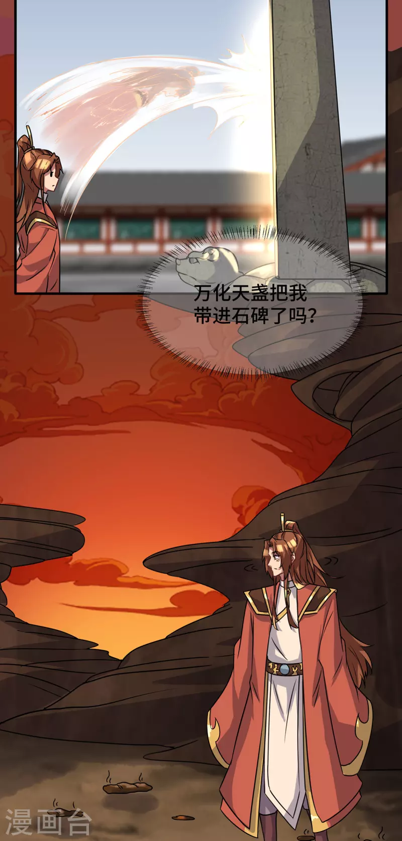 第271话 九死石碑-第280话