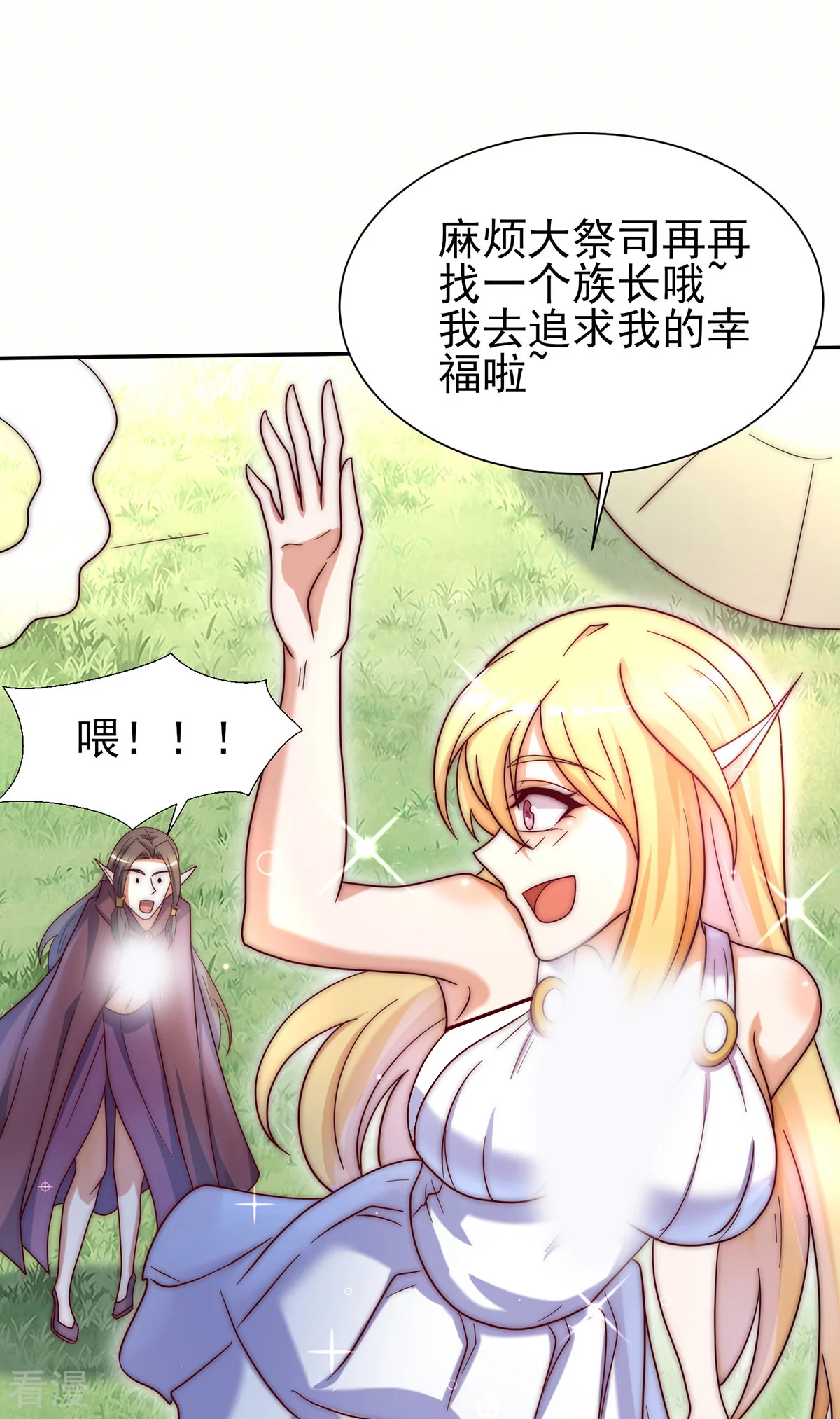 第278话 重回玄族-第286话