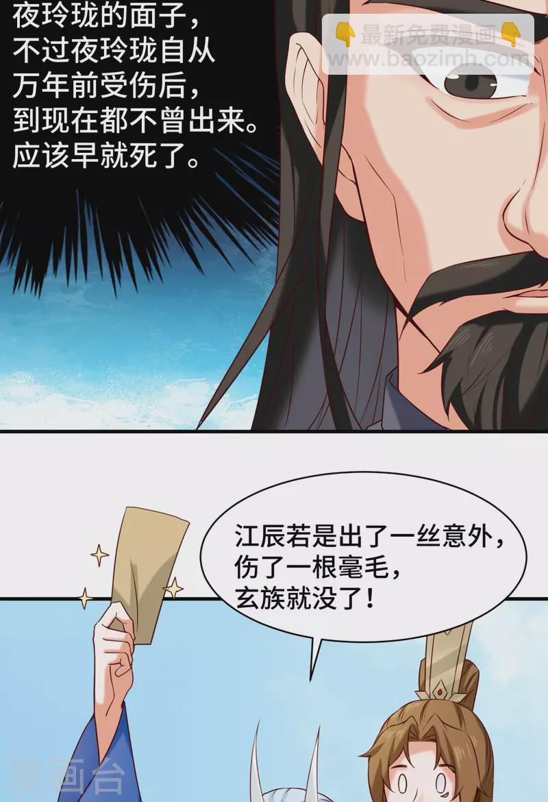 第279话 区区玄族弹指可灭-第288话
