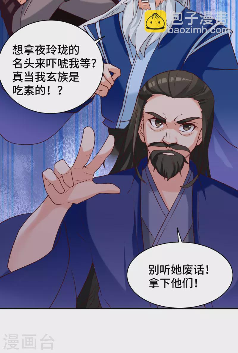 第279话 区区玄族弹指可灭-第288话