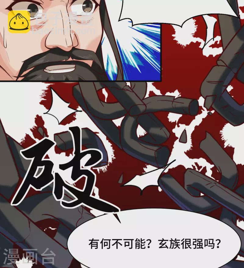 第279话 区区玄族弹指可灭-第288话