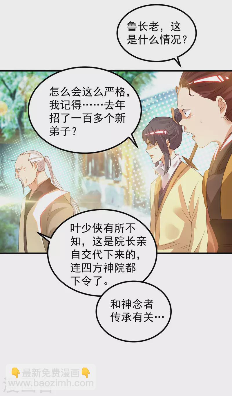 第27话 双重打脸，你服吗？-第30话