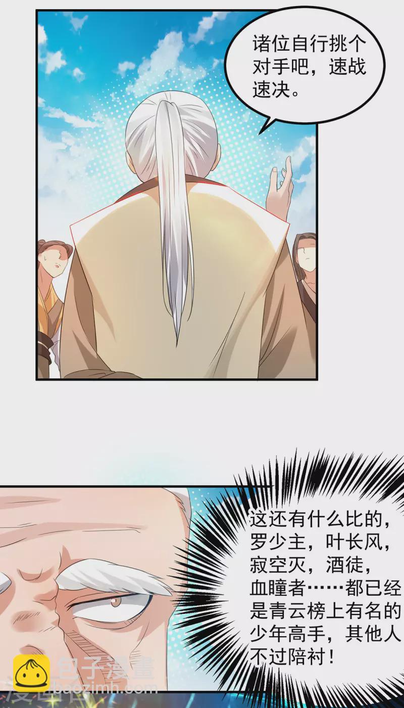 第27话 双重打脸，你服吗？-第30话