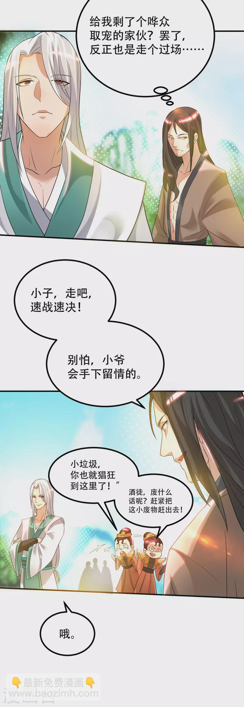 第27话 双重打脸，你服吗？-第30话