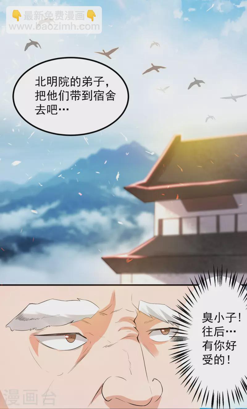 第27话 双重打脸，你服吗？-第30话