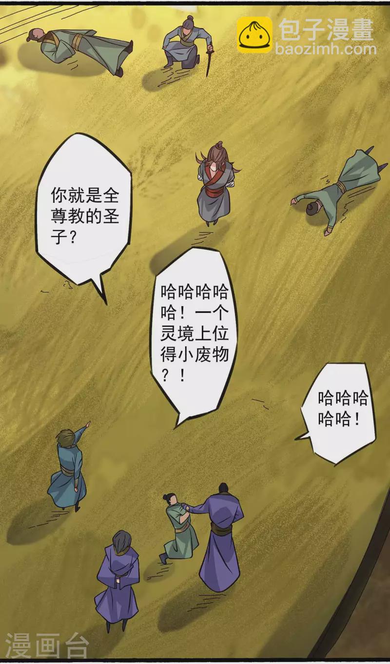 第3话 神魂残念！(1/2)-第4话