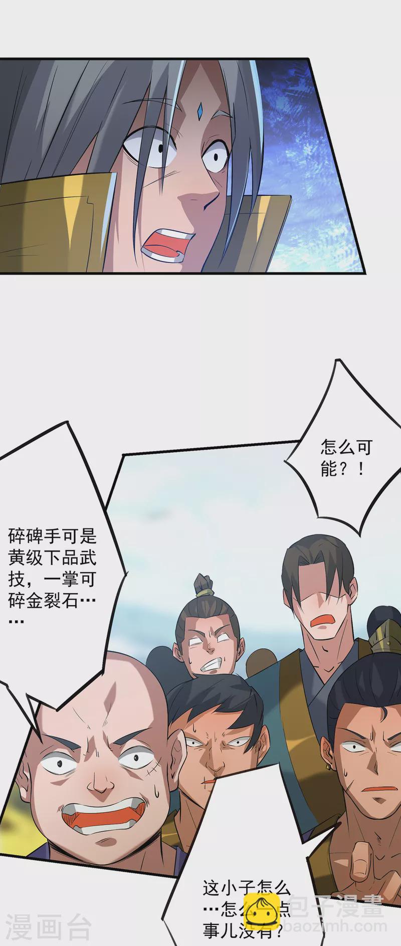 第3话 神魂残念！(1/2)-第4话