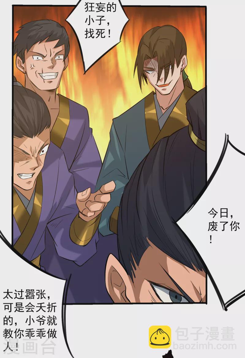 第3话 神魂残念！(1/2)-第4话