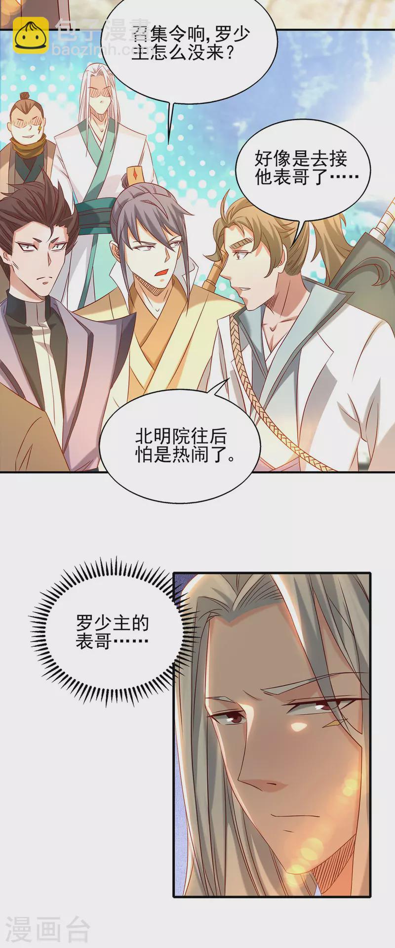 第29话 爷不想去！-第32话