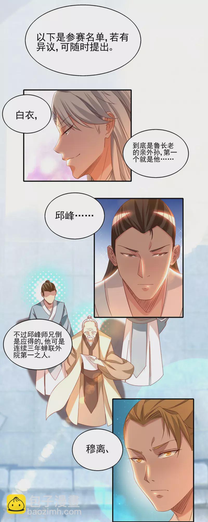 第29话 爷不想去！-第32话