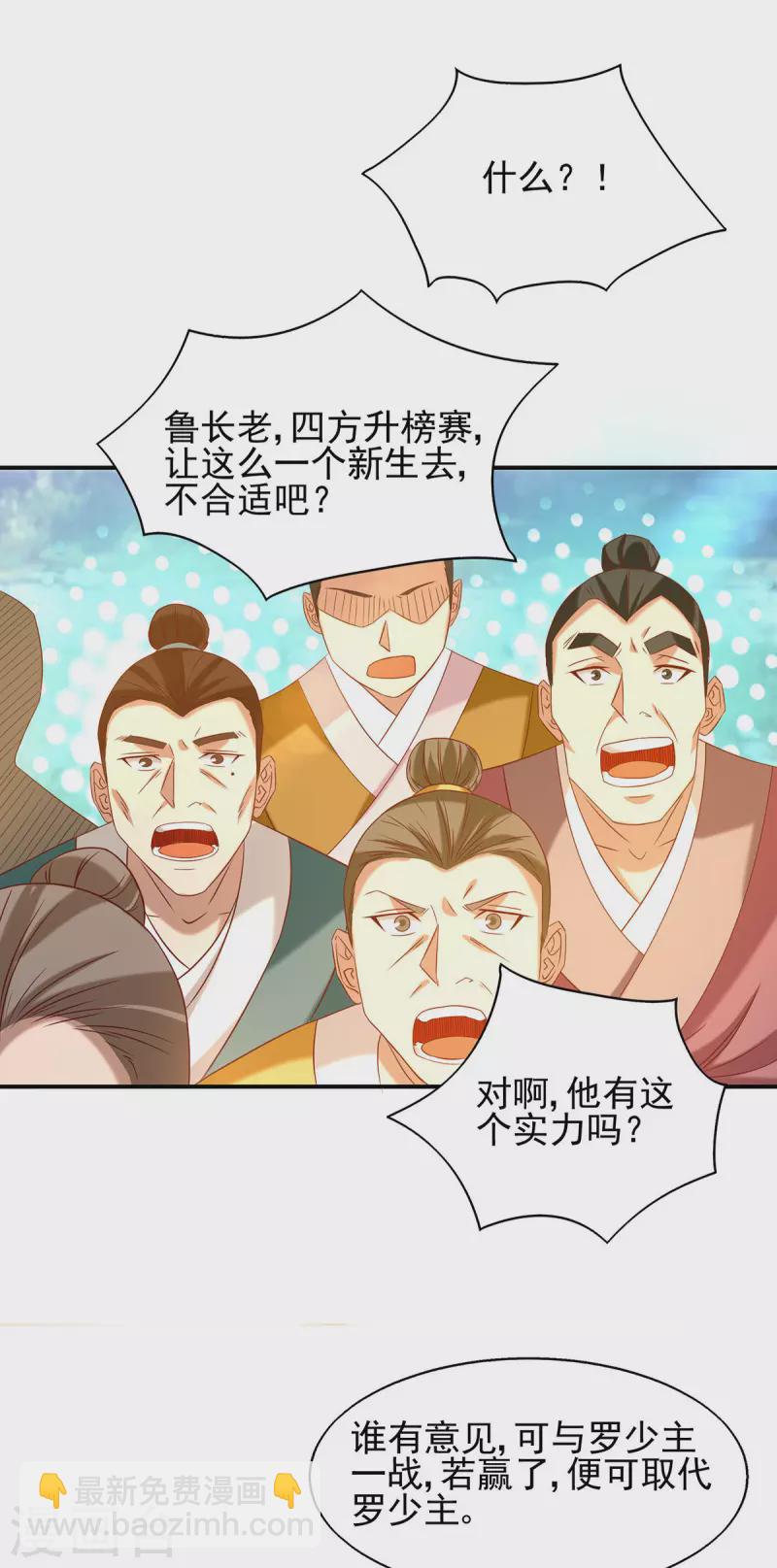 第29话 爷不想去！-第32话
