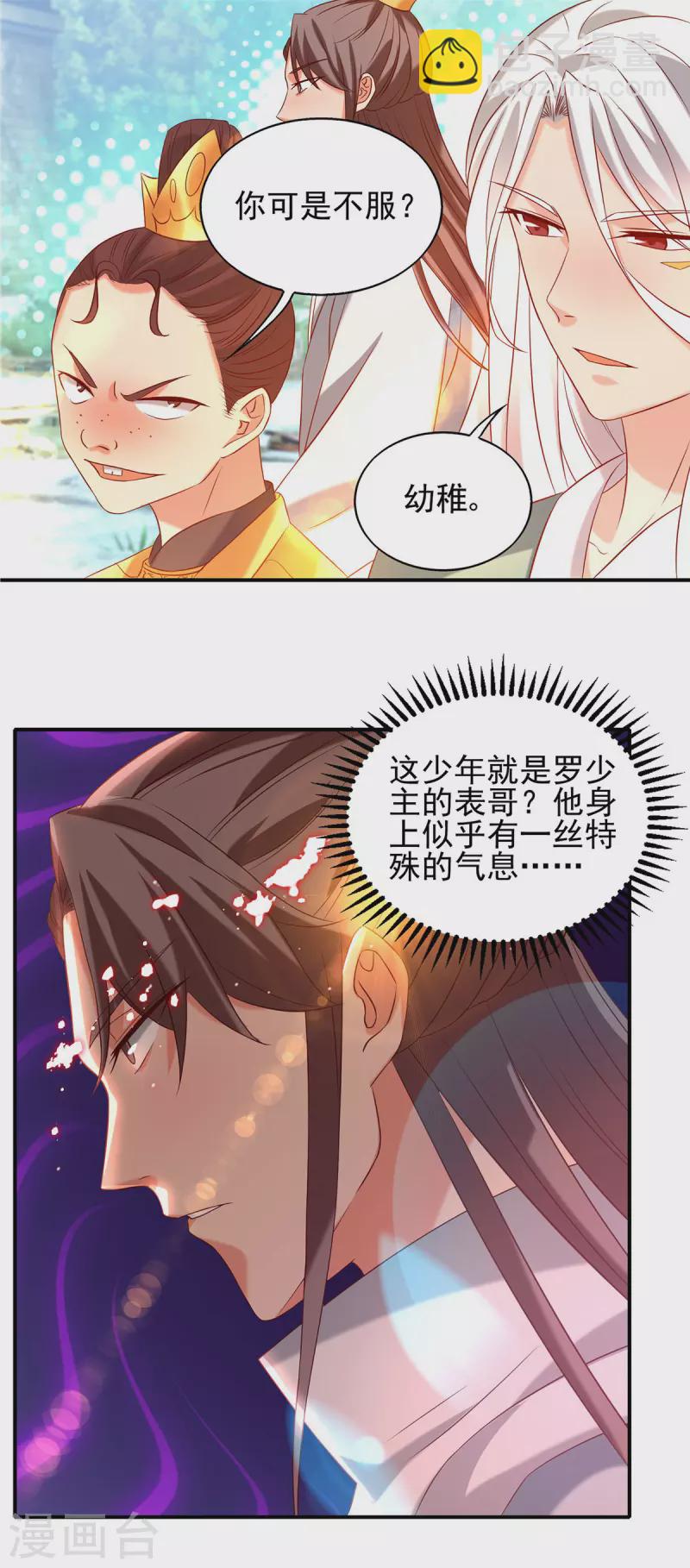 第29话 爷不想去！-第32话