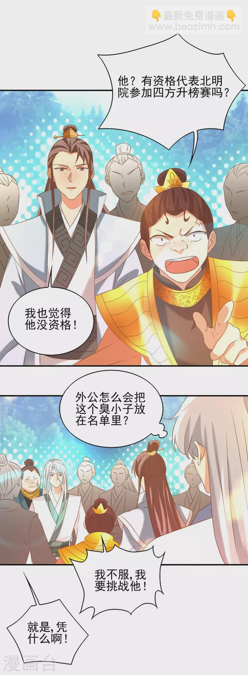 第29话 爷不想去！-第32话