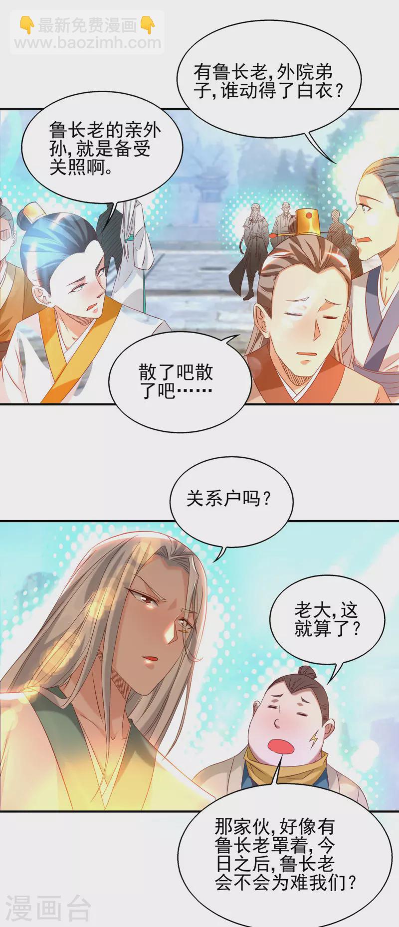 第29话 爷不想去！-第32话