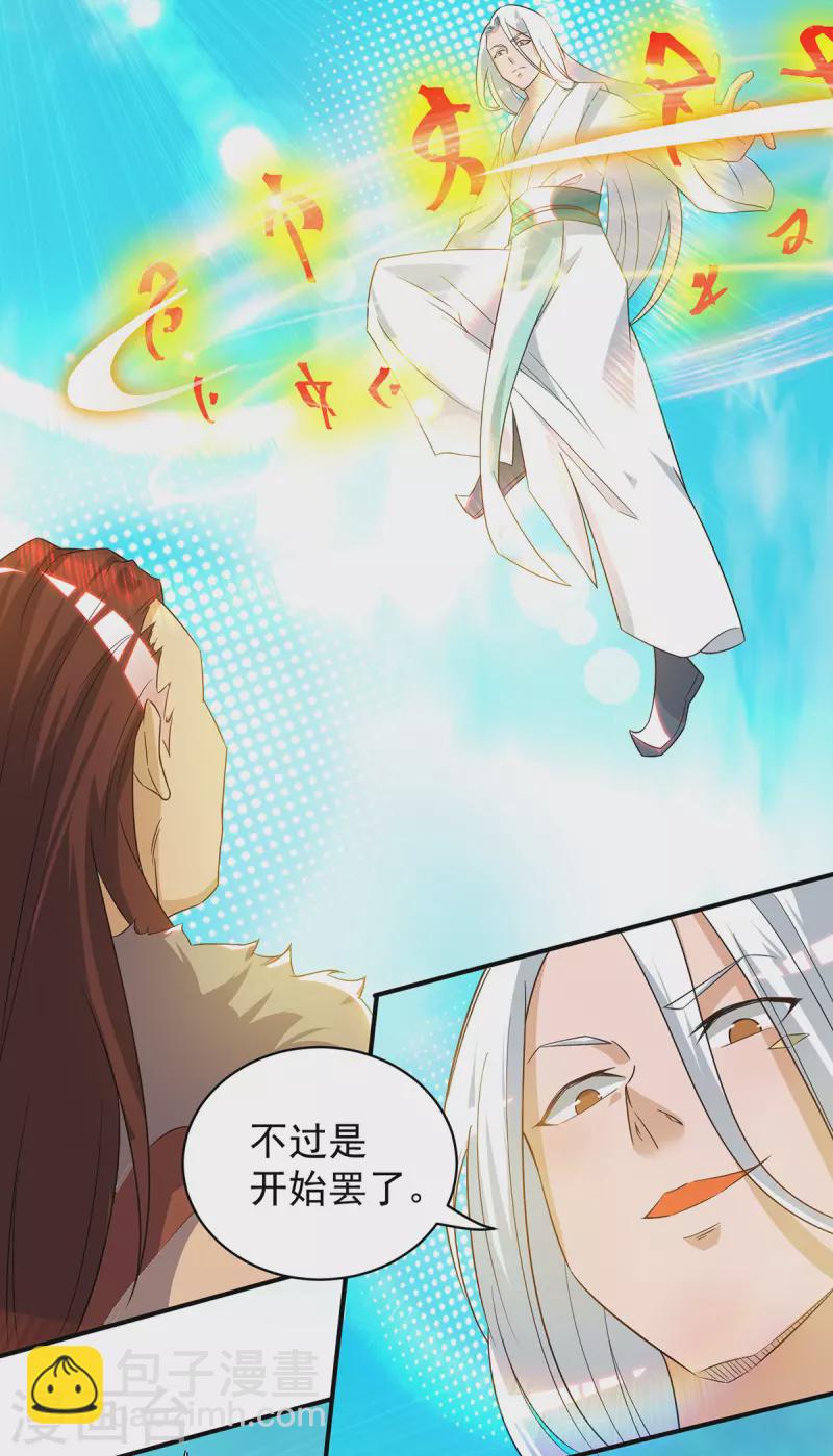第31话 身份暴露？！-第34话