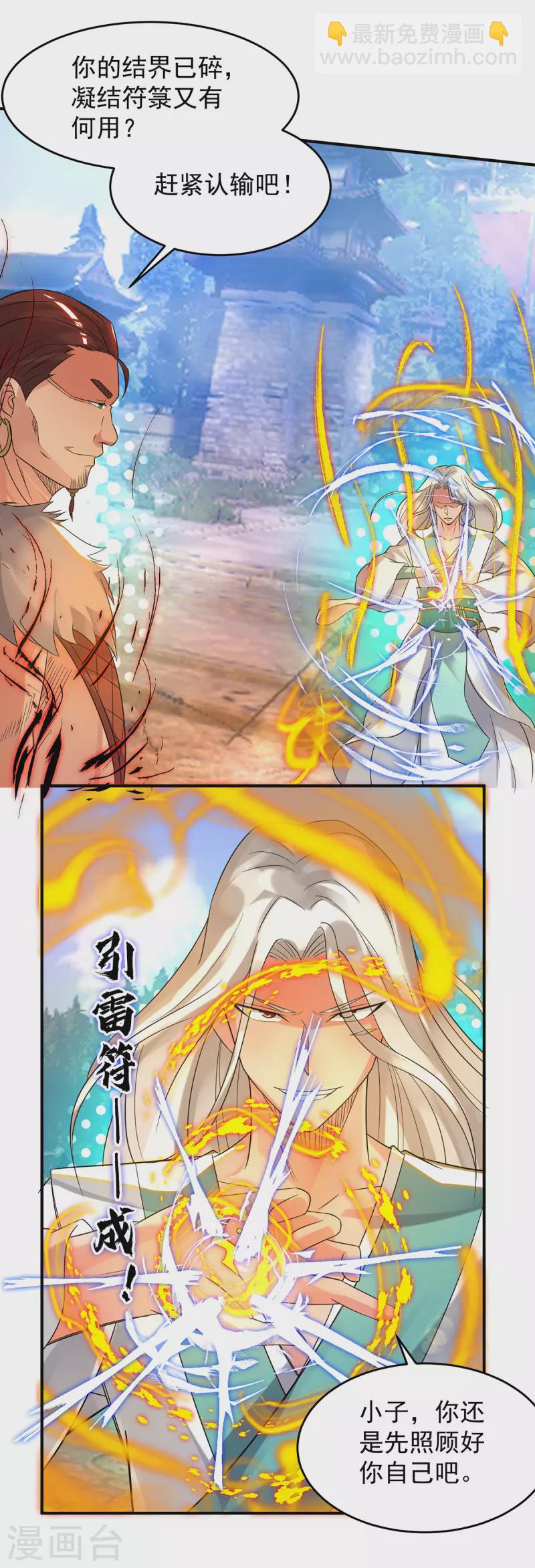 第31话 身份暴露？！-第34话
