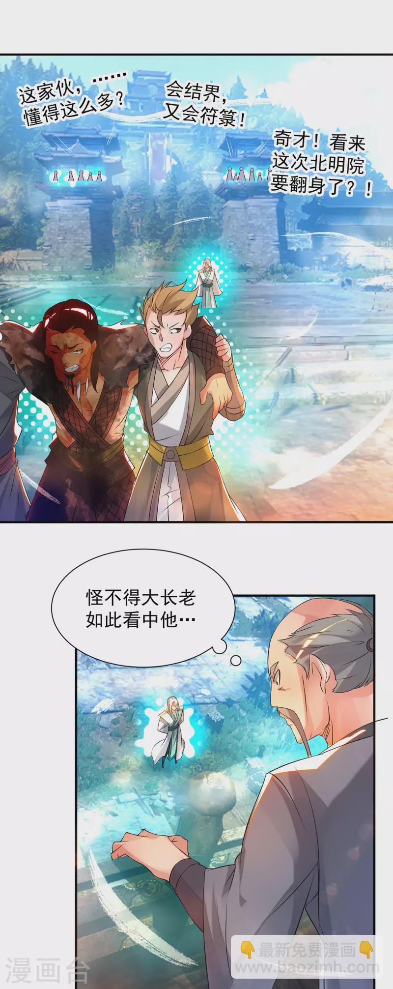 第31话 身份暴露？！-第34话