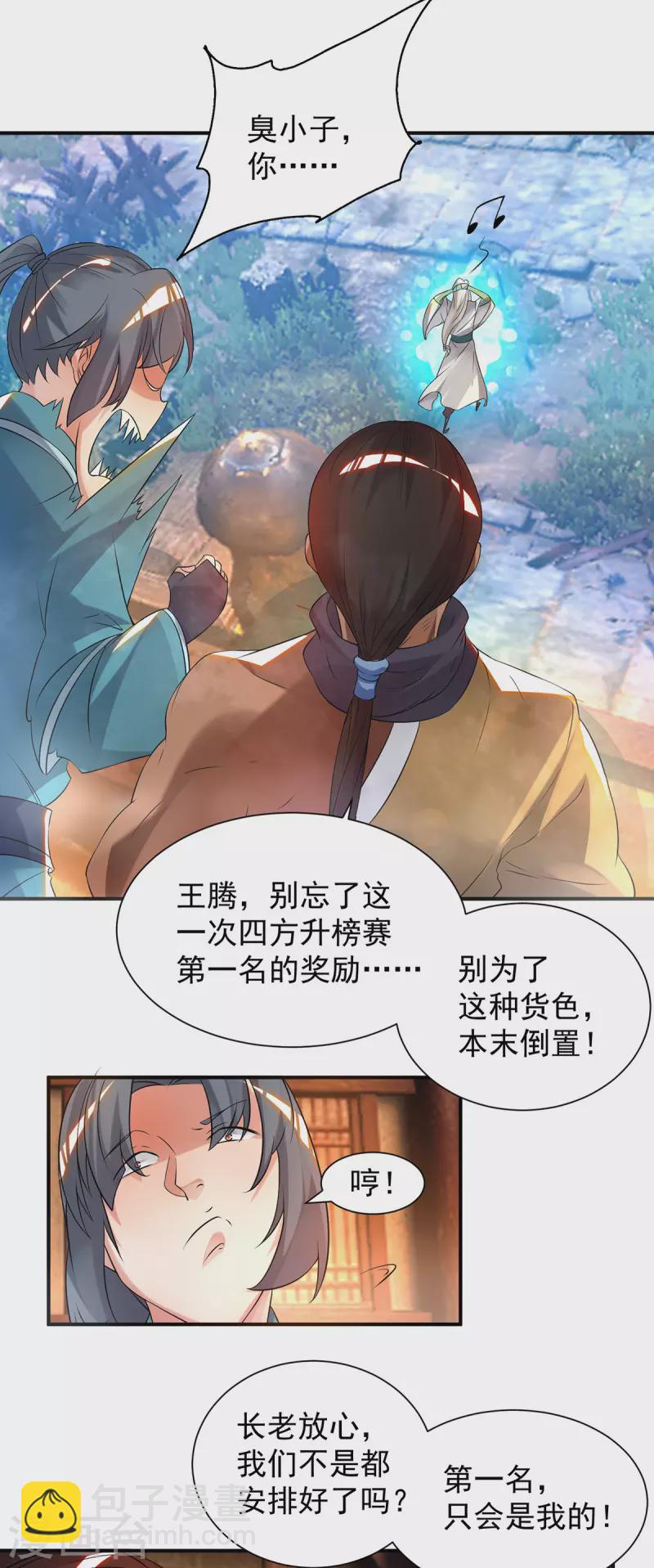 第31话 身份暴露？！-第34话