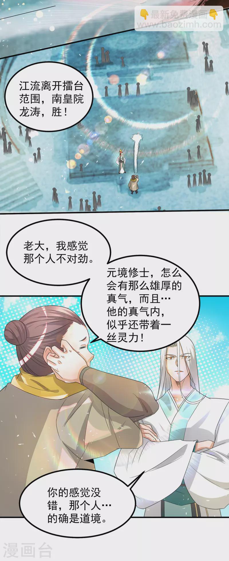 第31话 身份暴露？！-第34话