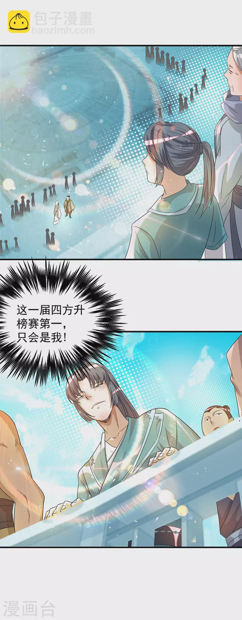 第31话 身份暴露？！-第34话