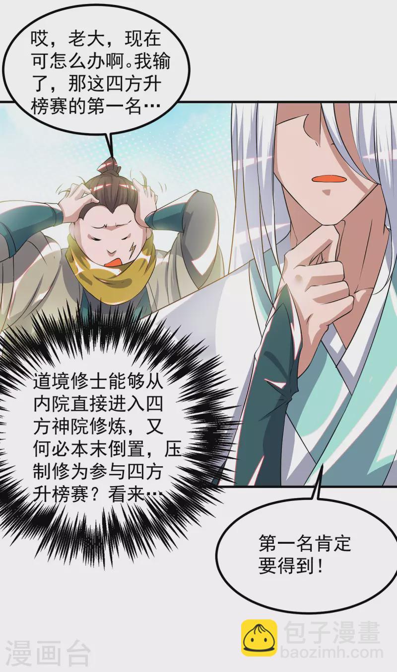 第31话 身份暴露？！-第34话