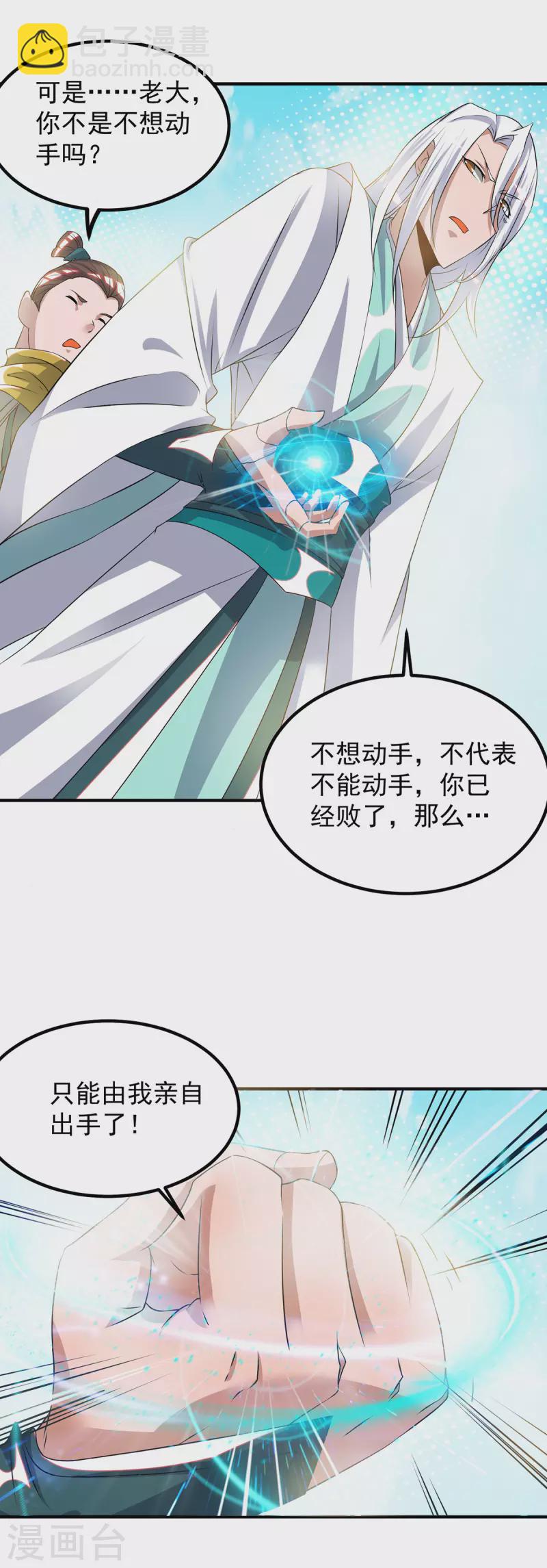 第31话 身份暴露？！-第34话