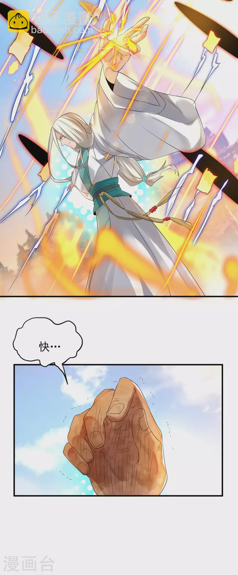 第33话 降诸天之苦！(1/2)-第36话