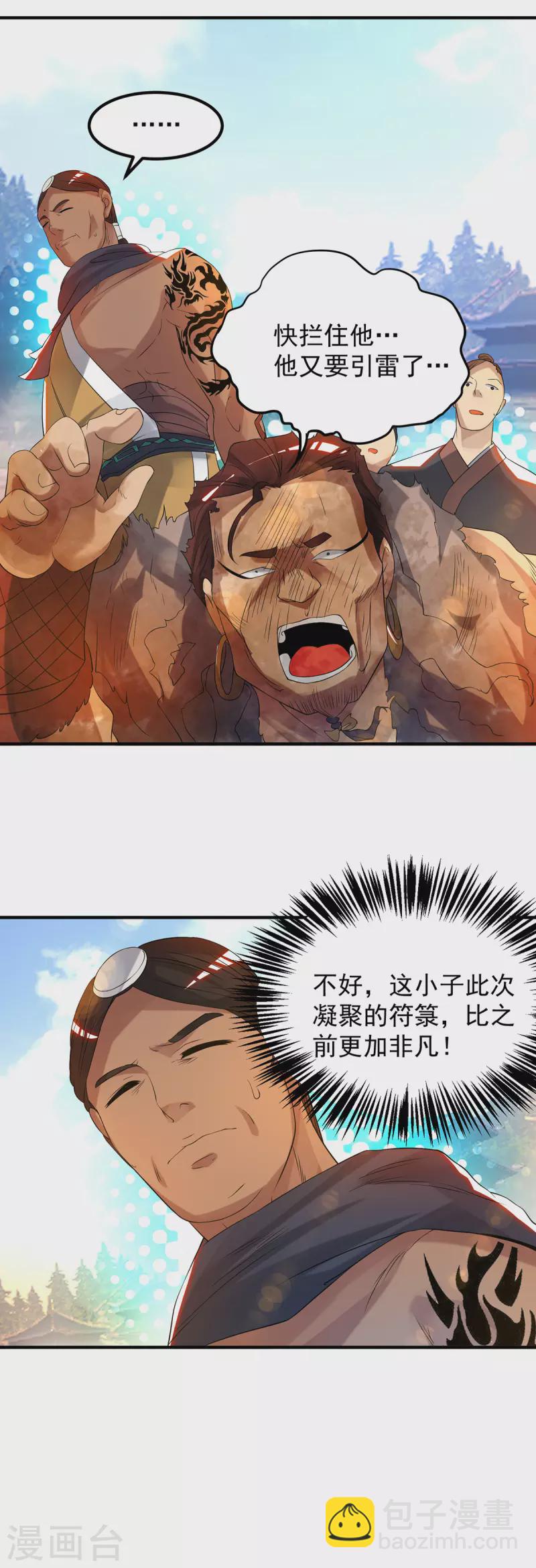 第33话 降诸天之苦！(1/2)-第36话