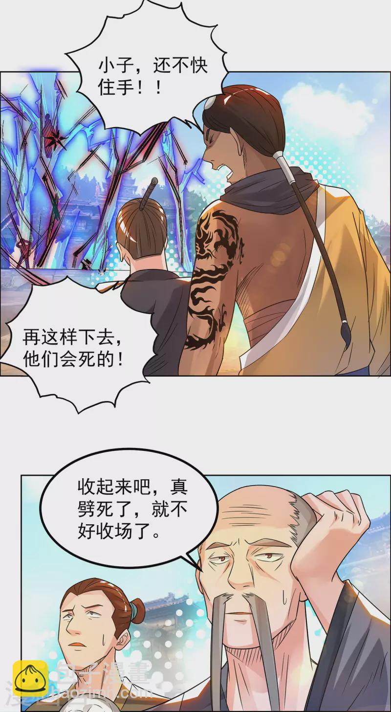 第33话 降诸天之苦！(1/2)-第36话