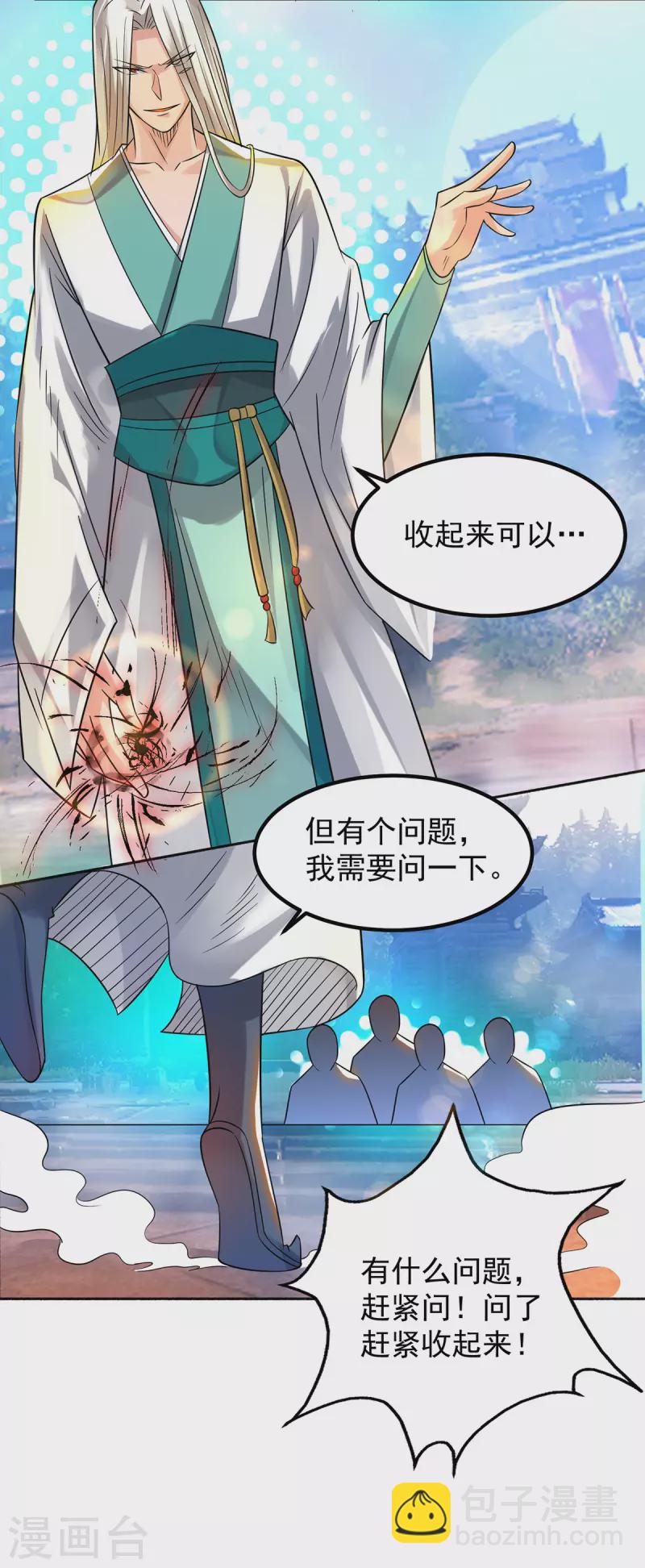 第33话 降诸天之苦！(1/2)-第36话