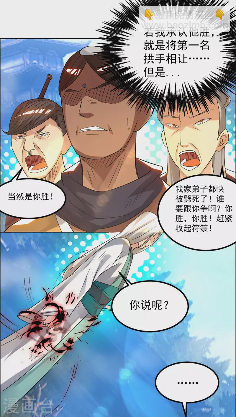 第33话 降诸天之苦！(1/2)-第36话