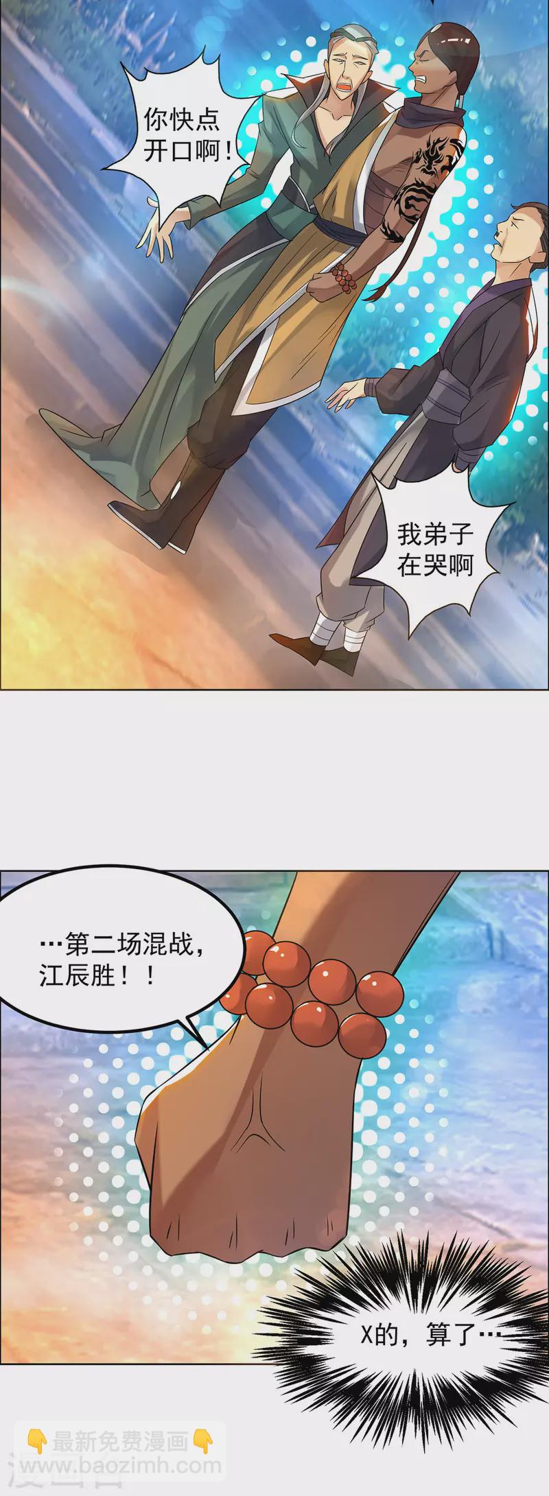第33话 降诸天之苦！(1/2)-第36话