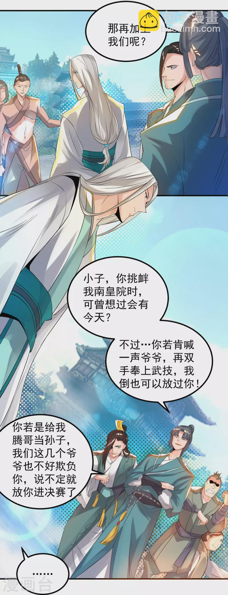 第33话 降诸天之苦！(1/2)-第36话