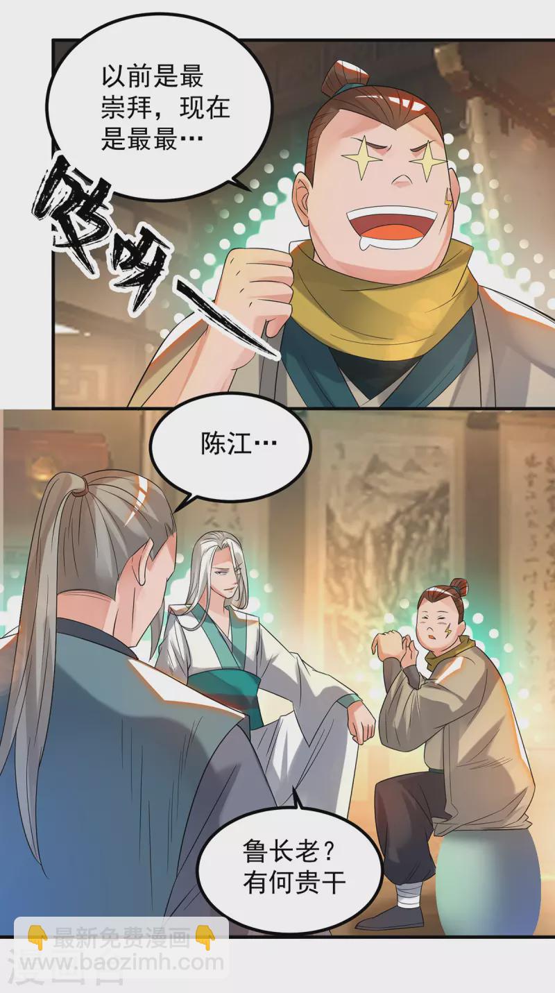 第33话 降诸天之苦！(1/2)-第36话
