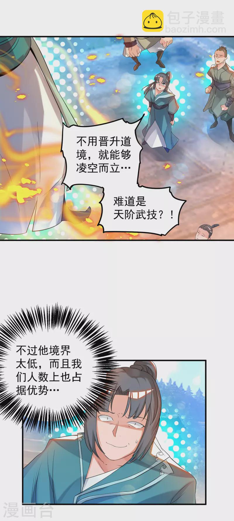 第33话 降诸天之苦！(1/2)-第36话