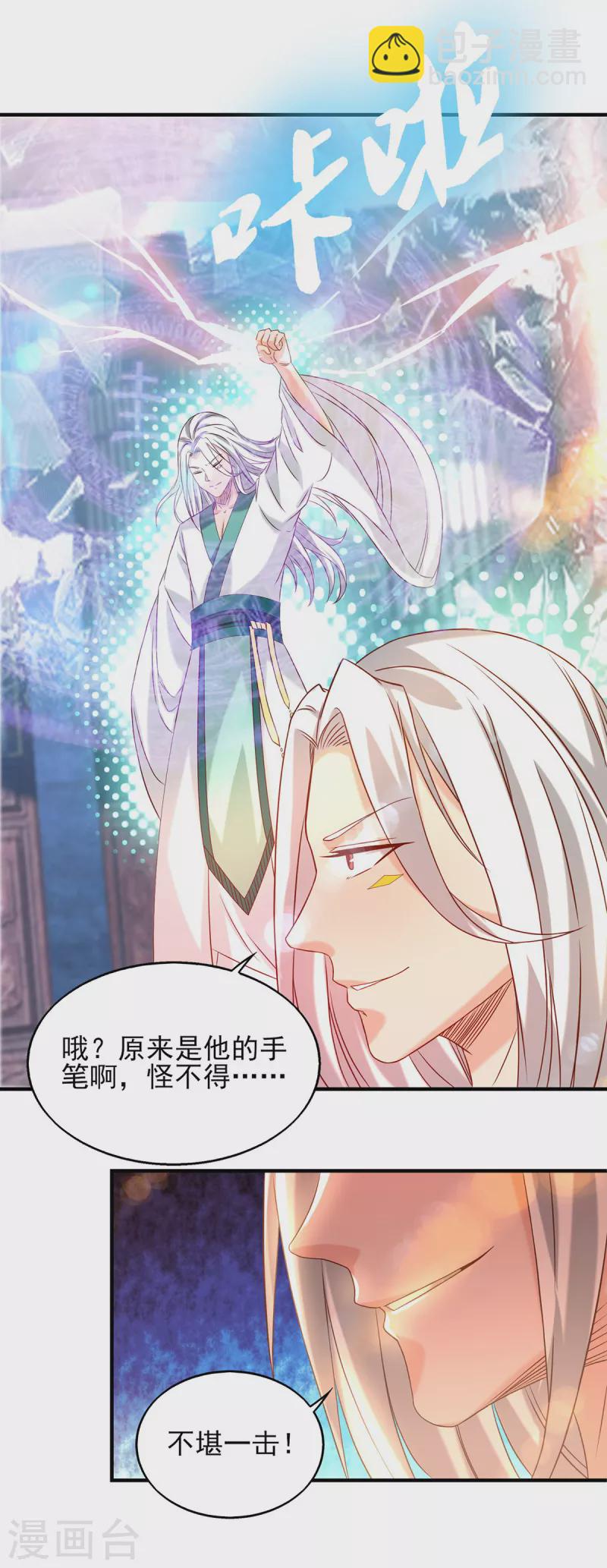 第34话 魔功？尔等死！-第38话