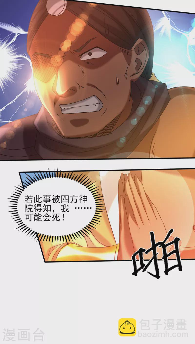 第34话 魔功？尔等死！-第38话