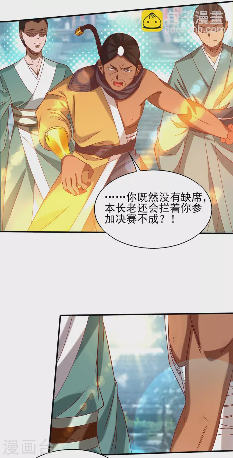 第34话 魔功？尔等死！-第38话
