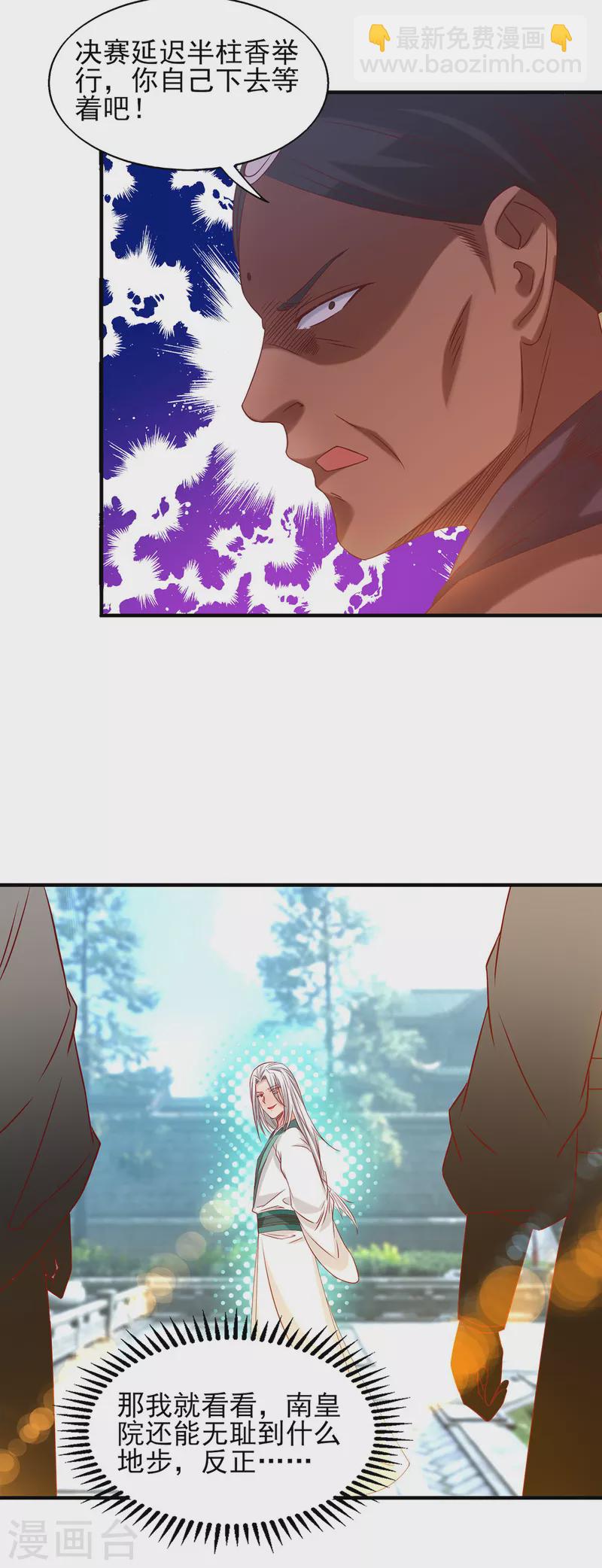 第34话 魔功？尔等死！-第38话