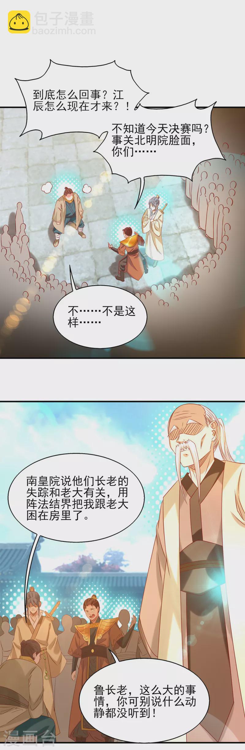 第34话 魔功？尔等死！-第38话