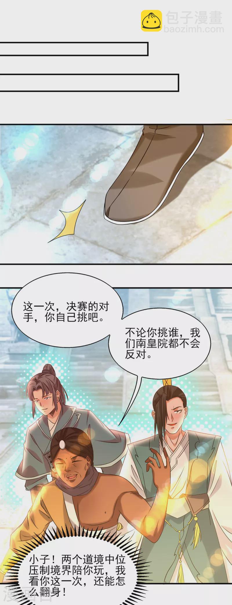 第34话 魔功？尔等死！-第38话