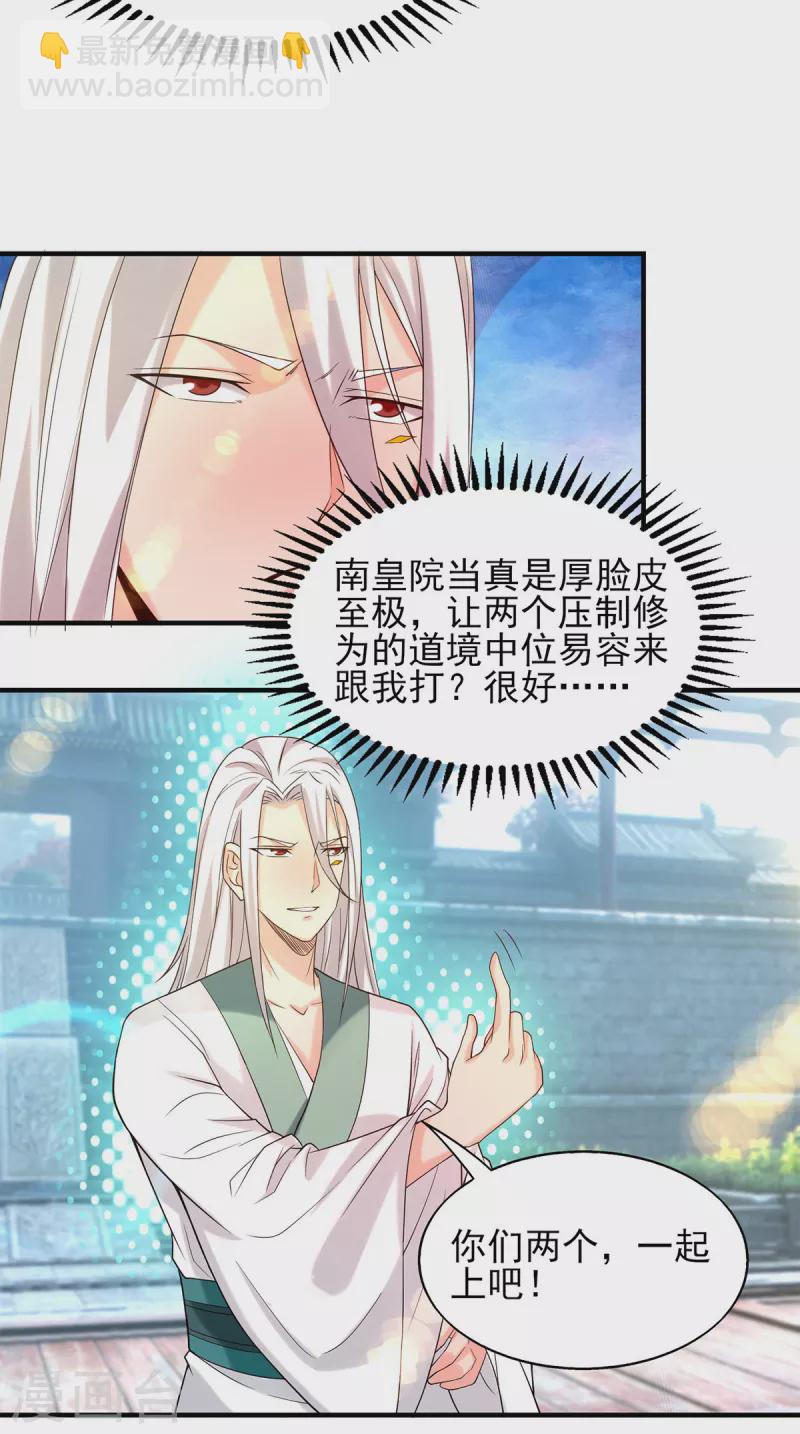 第34话 魔功？尔等死！-第38话