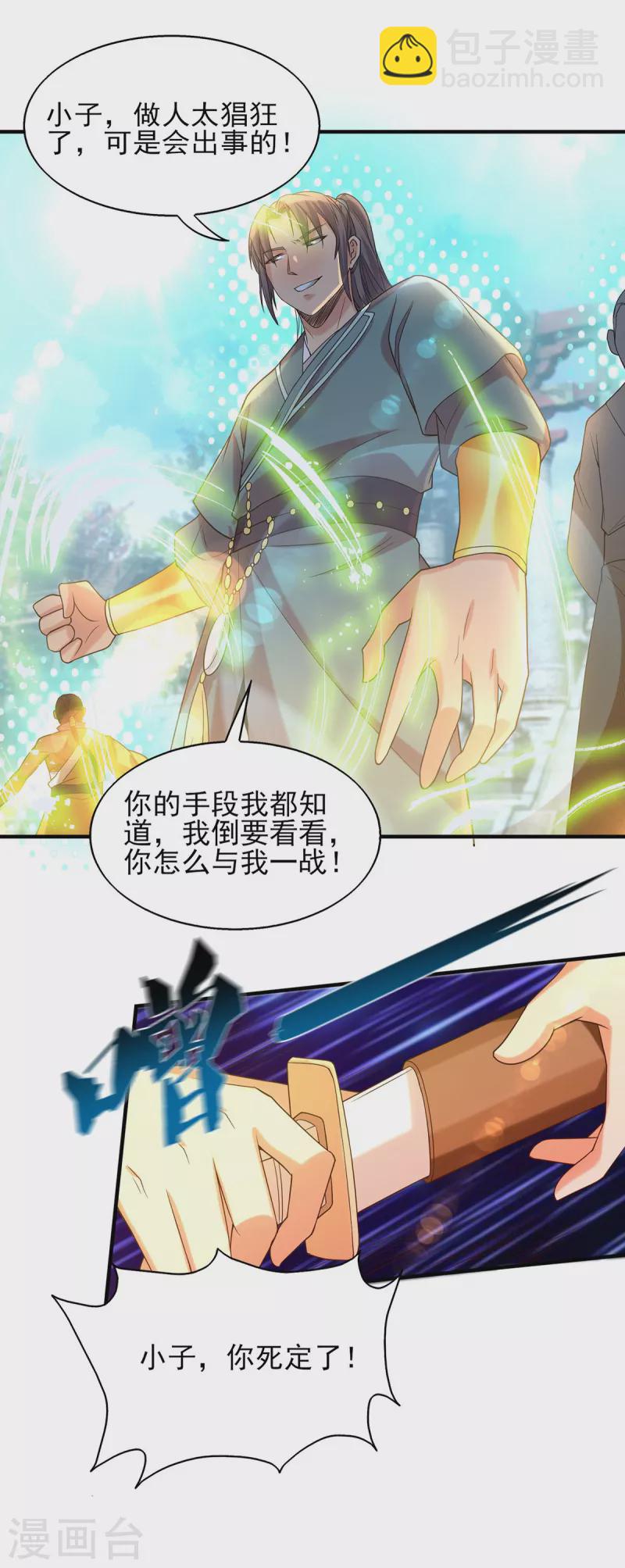 第34话 魔功？尔等死！-第38话