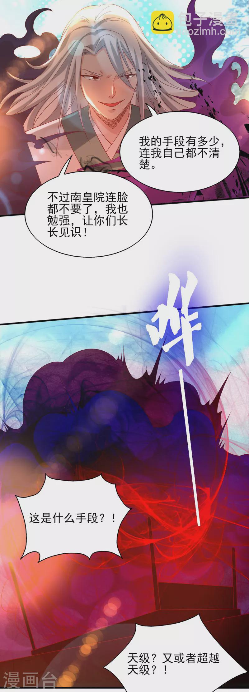 第34话 魔功？尔等死！-第38话