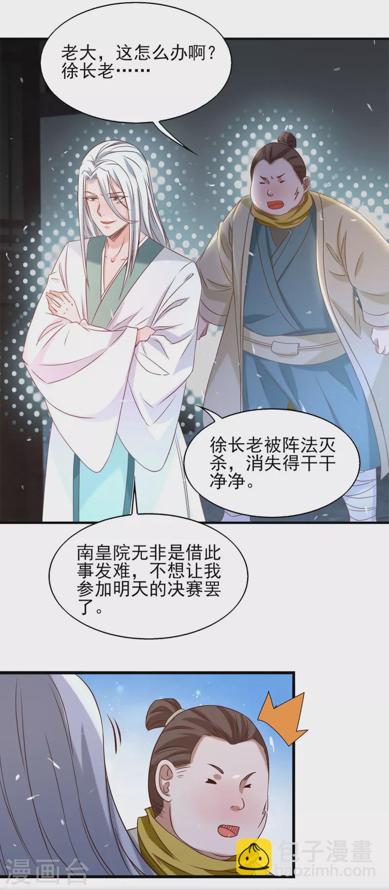 第34话 魔功？尔等死！-第38话