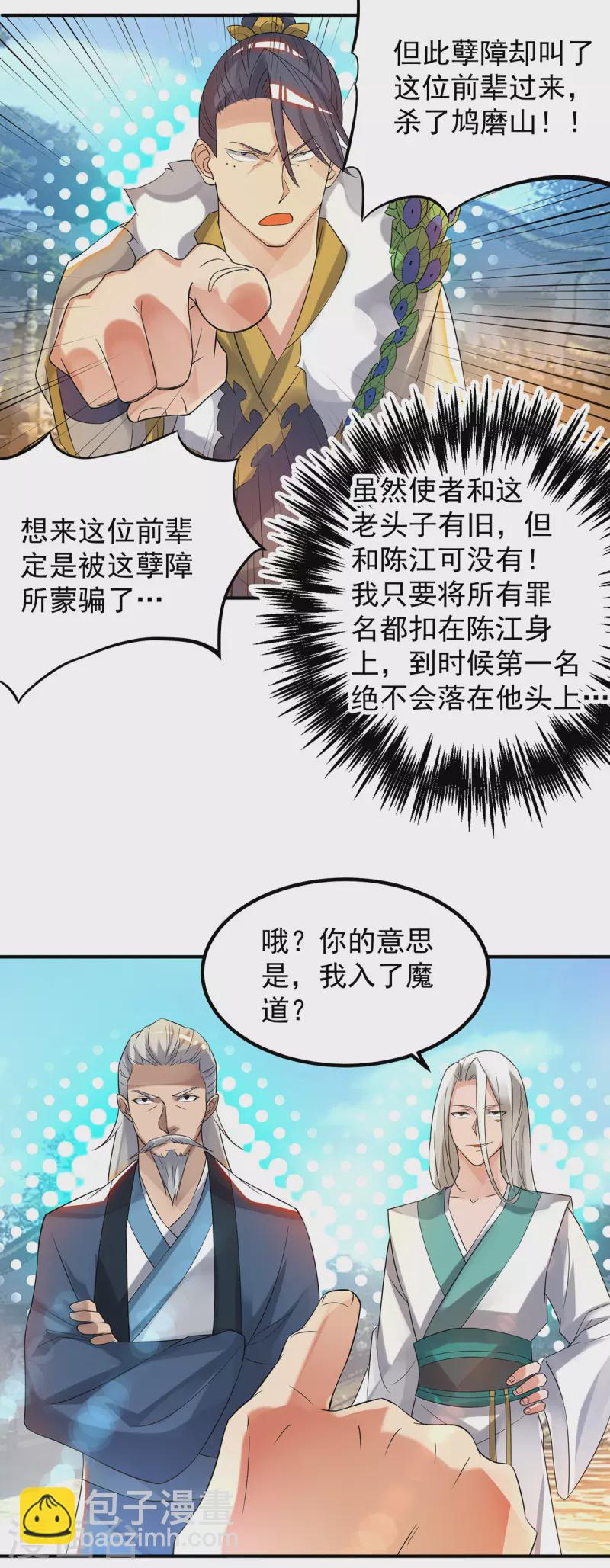 第36话 念神！一路走好！(1/2)-第40话